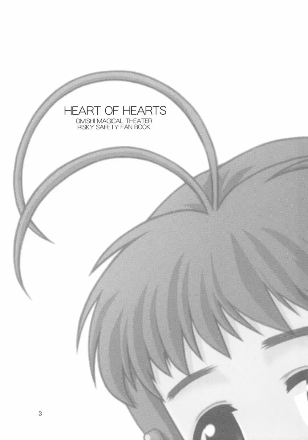 HEART OF HEARTS 2ページ