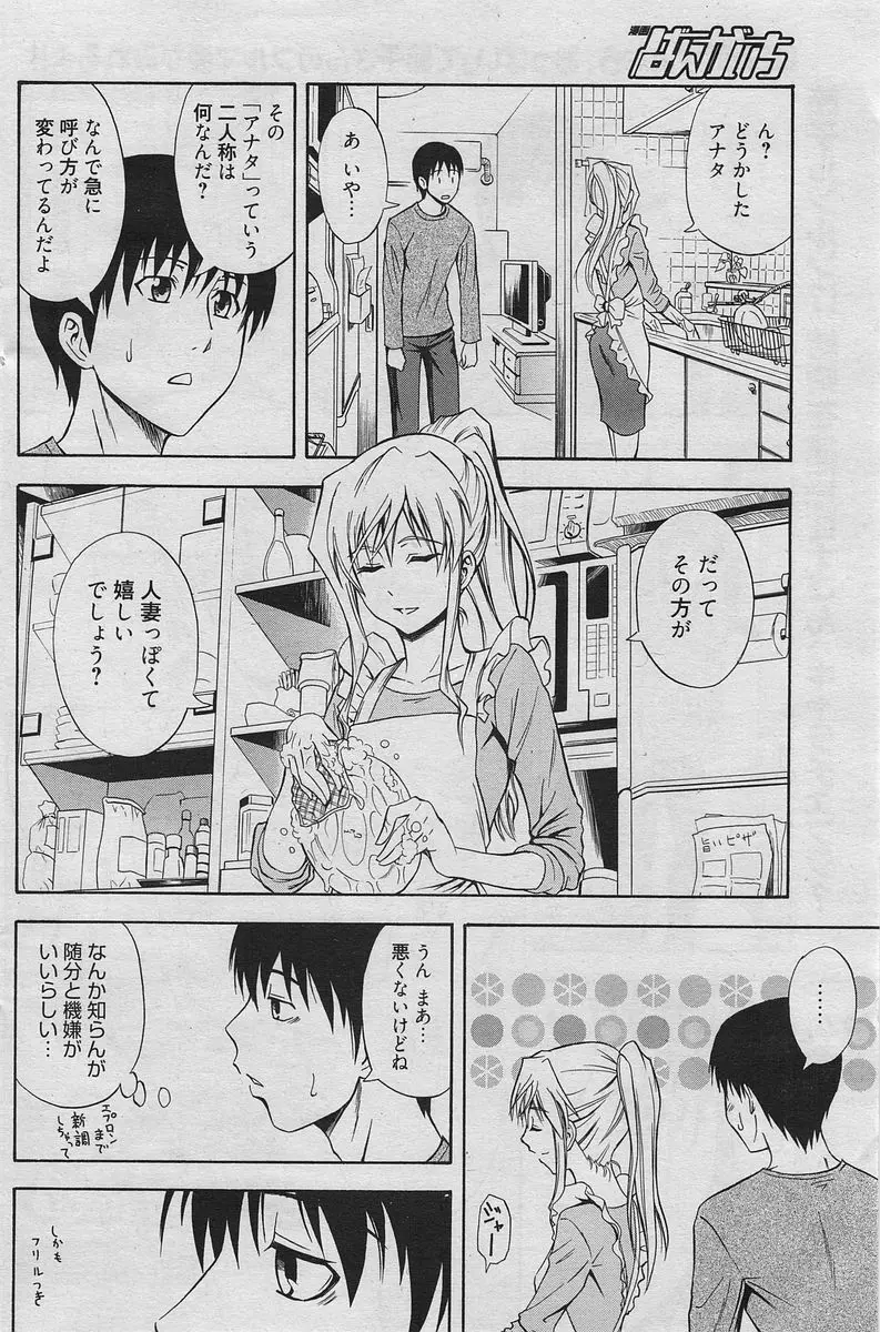 漫画ばんがいち 2010年6月号 105ページ