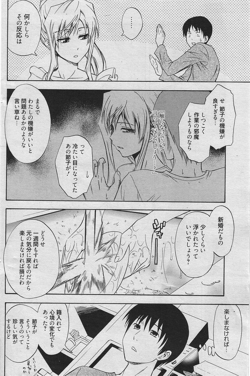 漫画ばんがいち 2010年6月号 107ページ