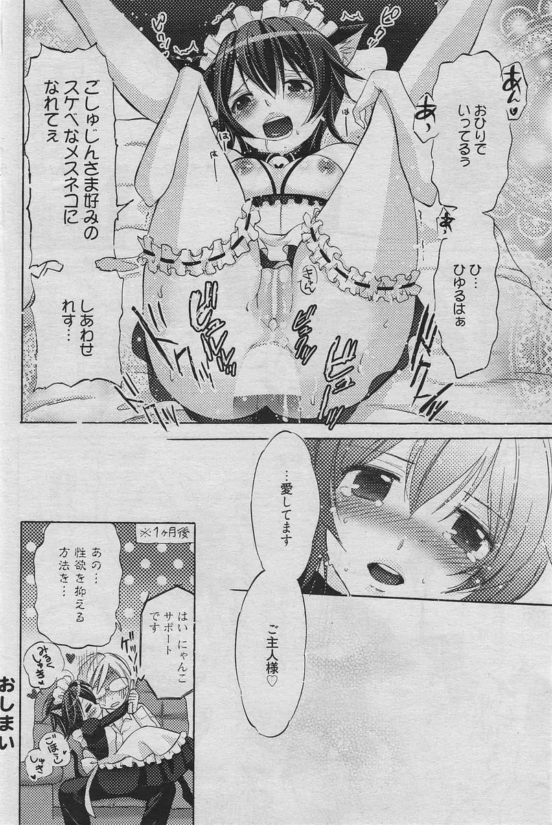 漫画ばんがいち 2010年6月号 141ページ