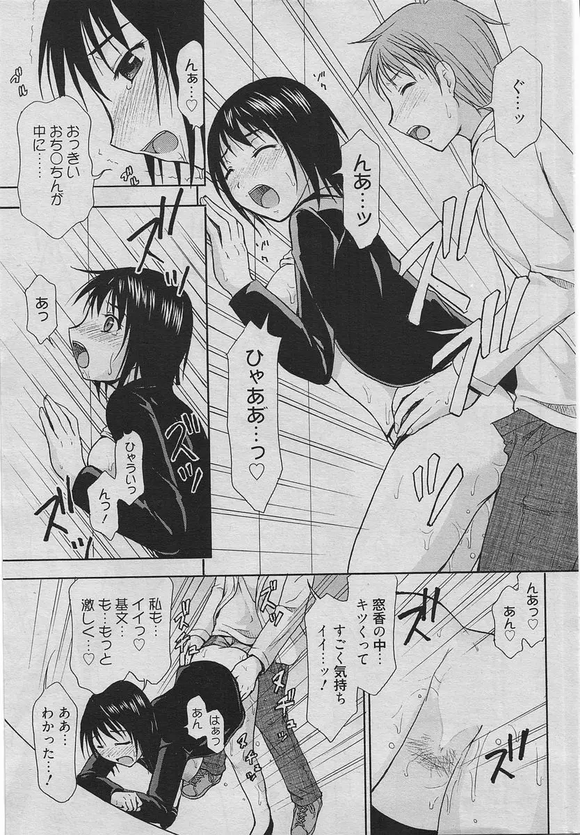 漫画ばんがいち 2010年6月号 172ページ