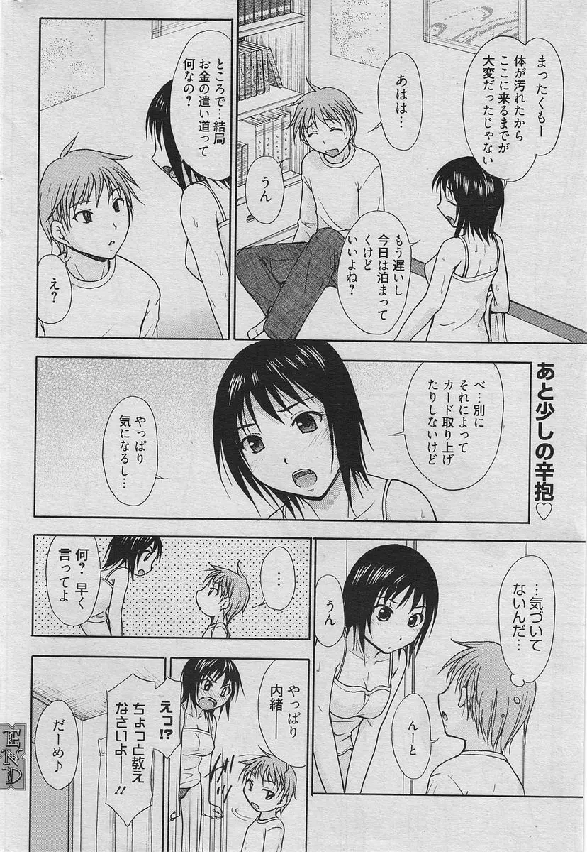 漫画ばんがいち 2010年6月号 175ページ