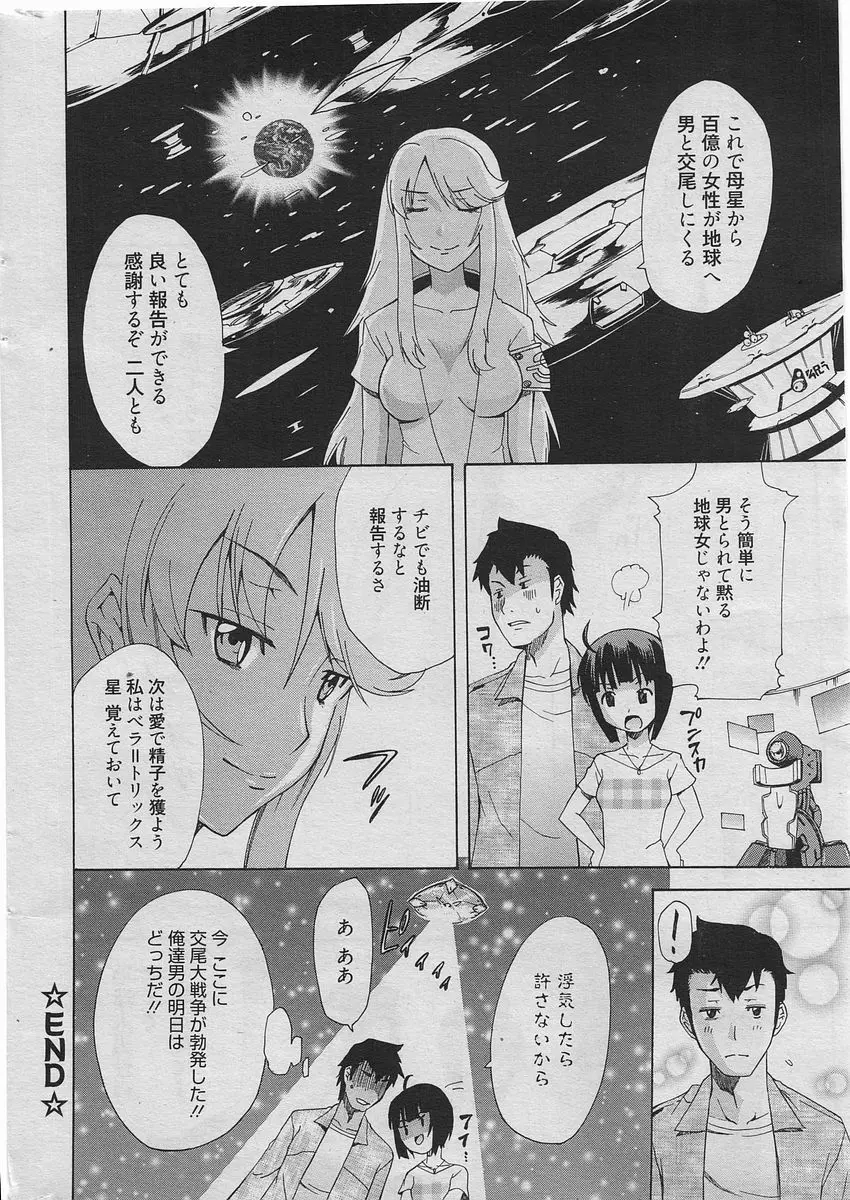 漫画ばんがいち 2010年6月号 211ページ