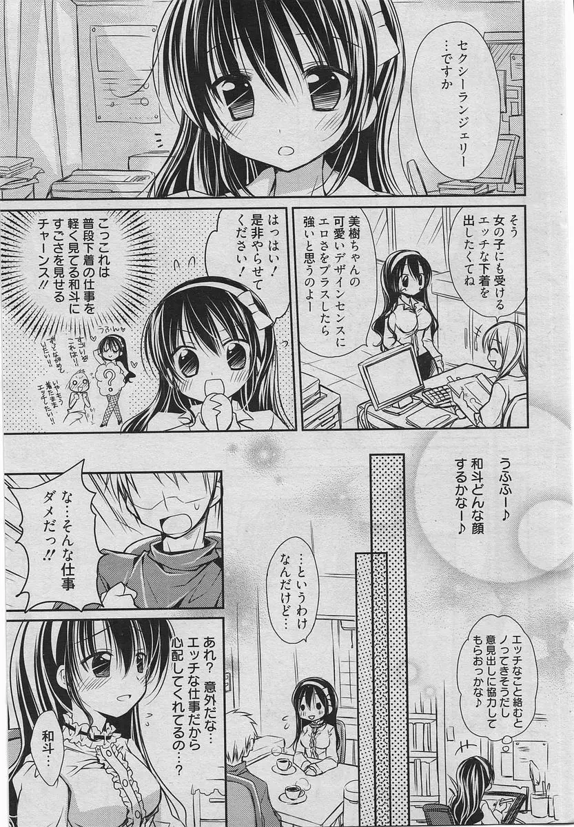 漫画ばんがいち 2010年6月号 38ページ