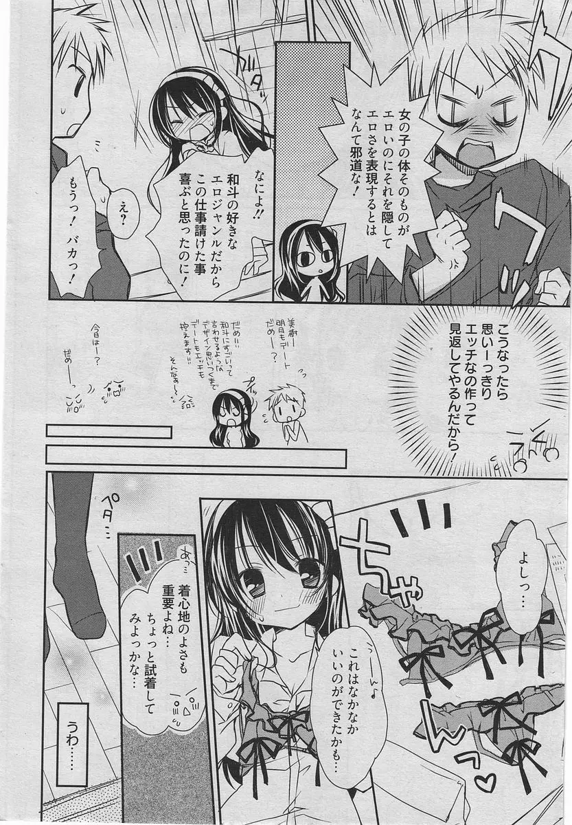 漫画ばんがいち 2010年6月号 39ページ