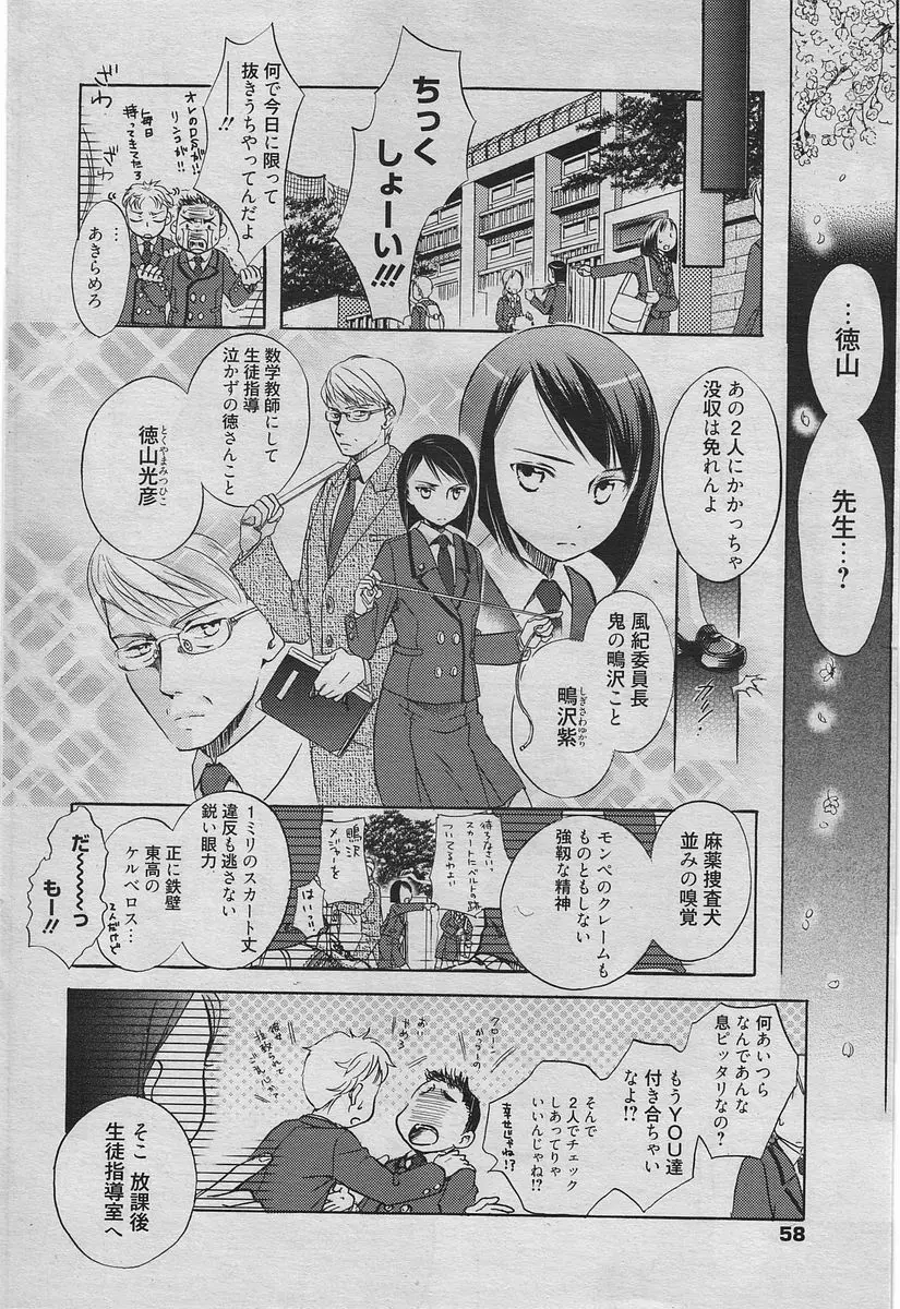 漫画ばんがいち 2010年6月号 53ページ