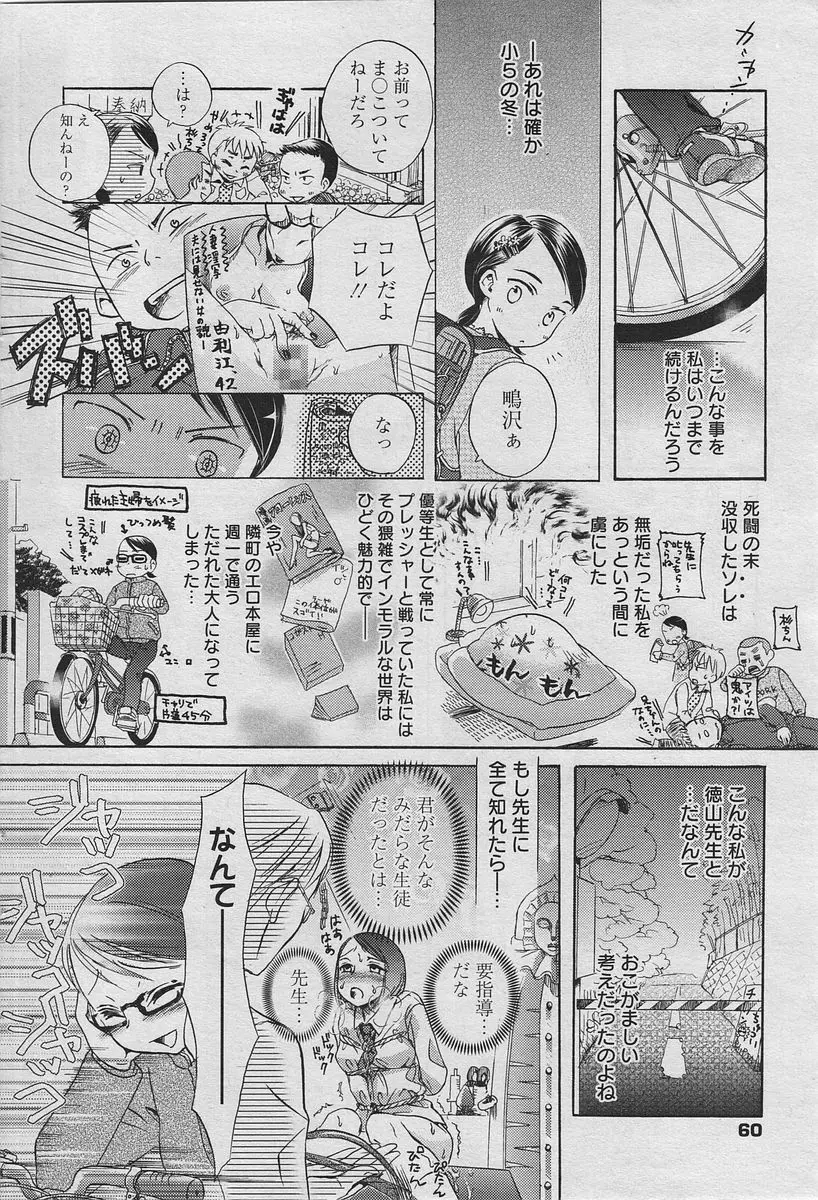 漫画ばんがいち 2010年6月号 55ページ