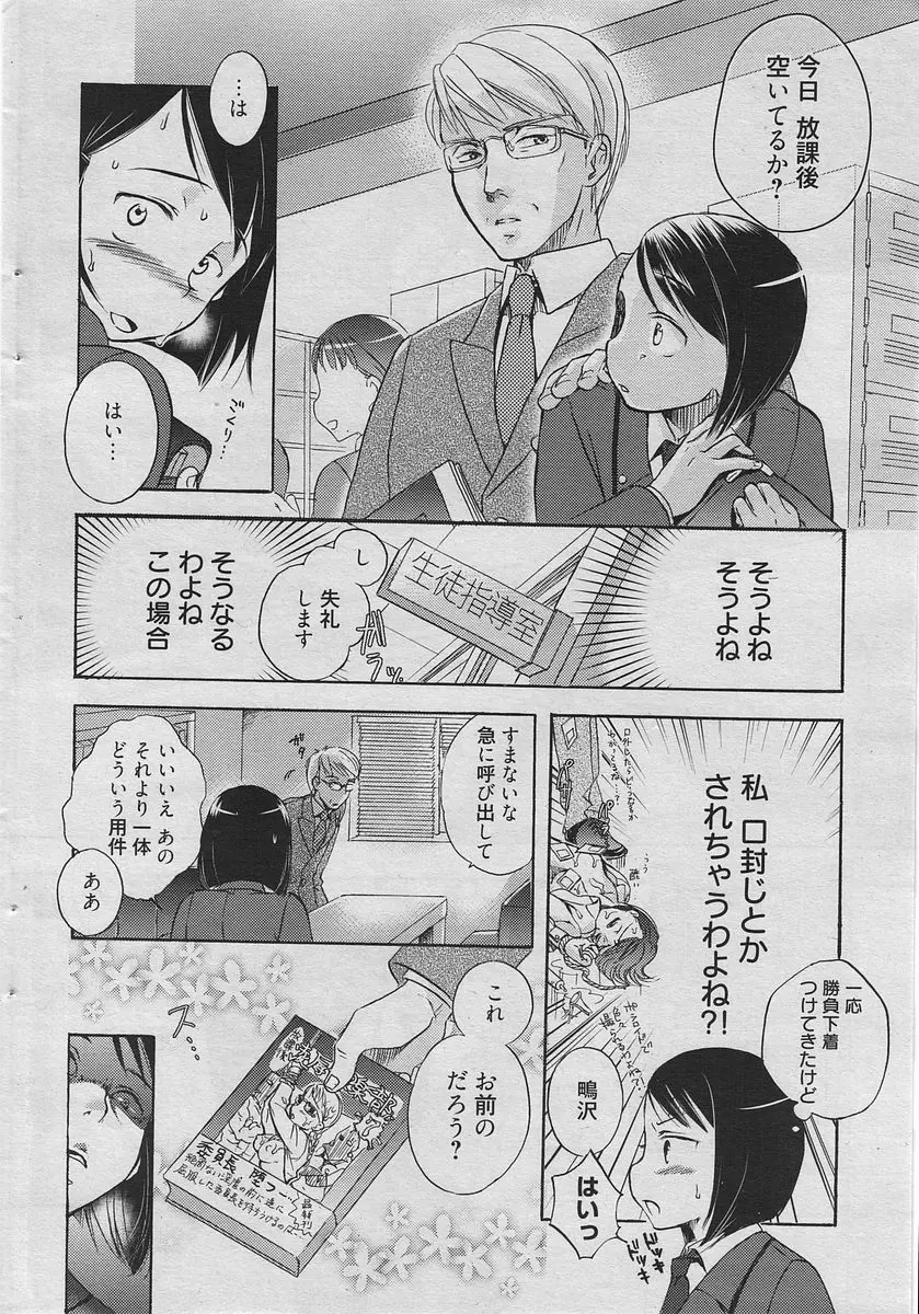 漫画ばんがいち 2010年6月号 57ページ