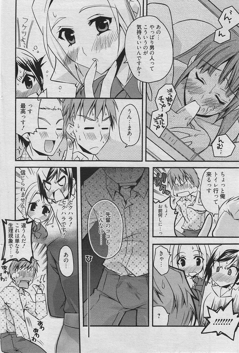 漫画ばんがいち 2010年6月号 77ページ