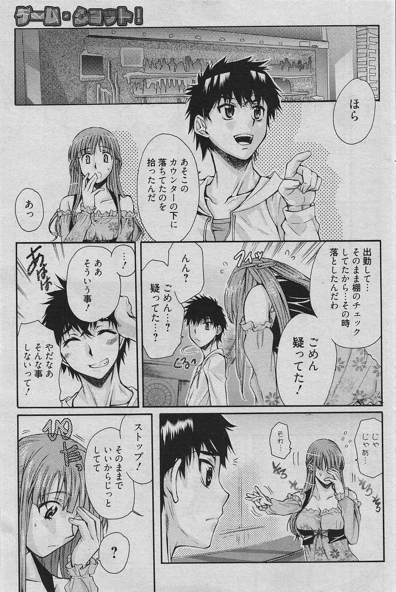 漫画ばんがいち 2010年6月号 94ページ