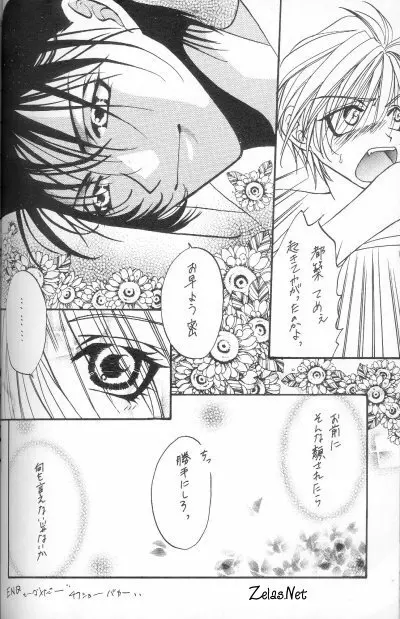 Eikyuu Fuhen Renai Shonen 26ページ