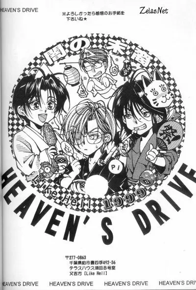 Heaven’s Drive 36ページ