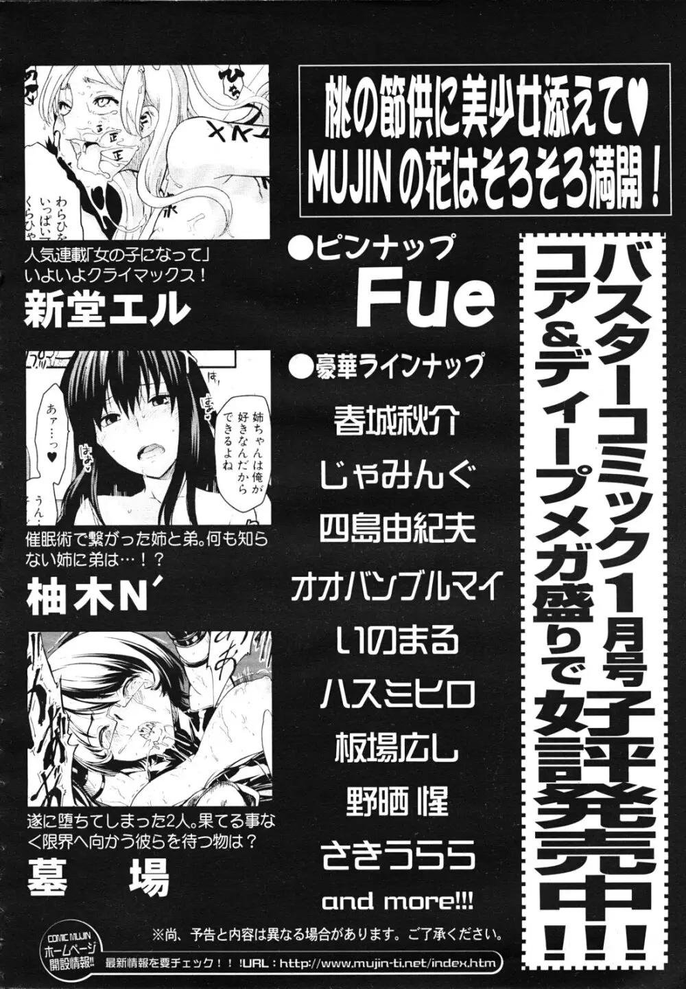 COMIC MUJIN 2011年3月号 666ページ