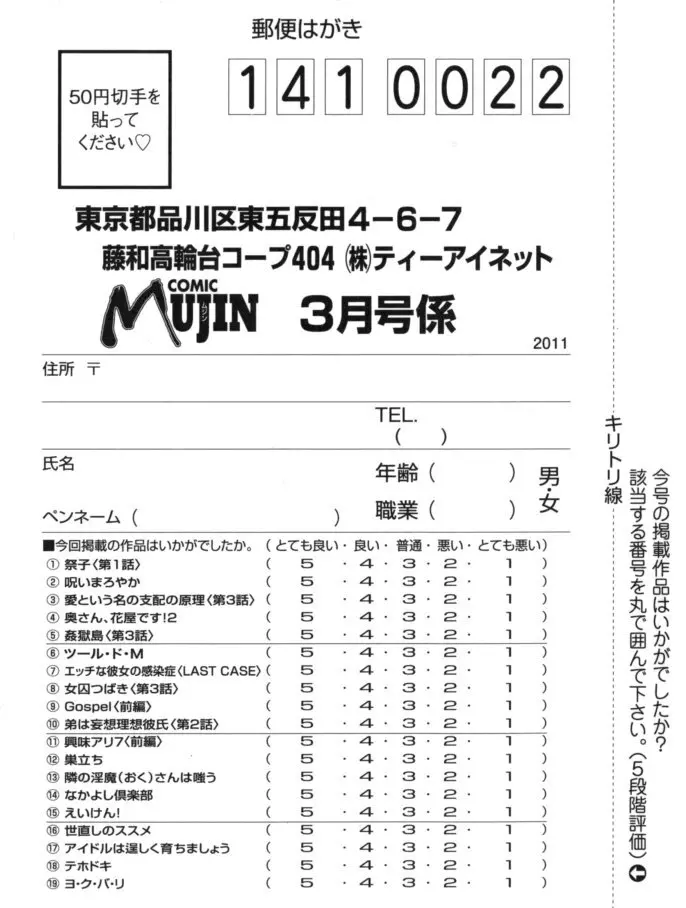 COMIC MUJIN 2011年3月号 669ページ