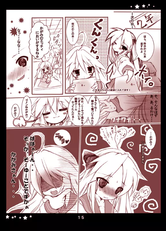 かがみエロ本 13ページ