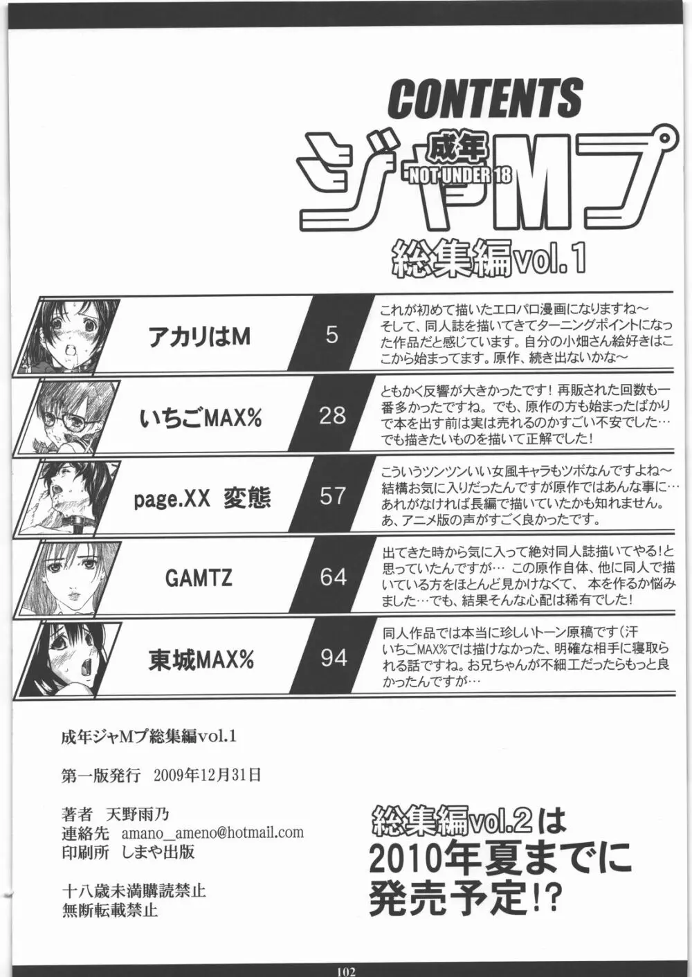 成年ジャMプ総集編vol.1 101ページ