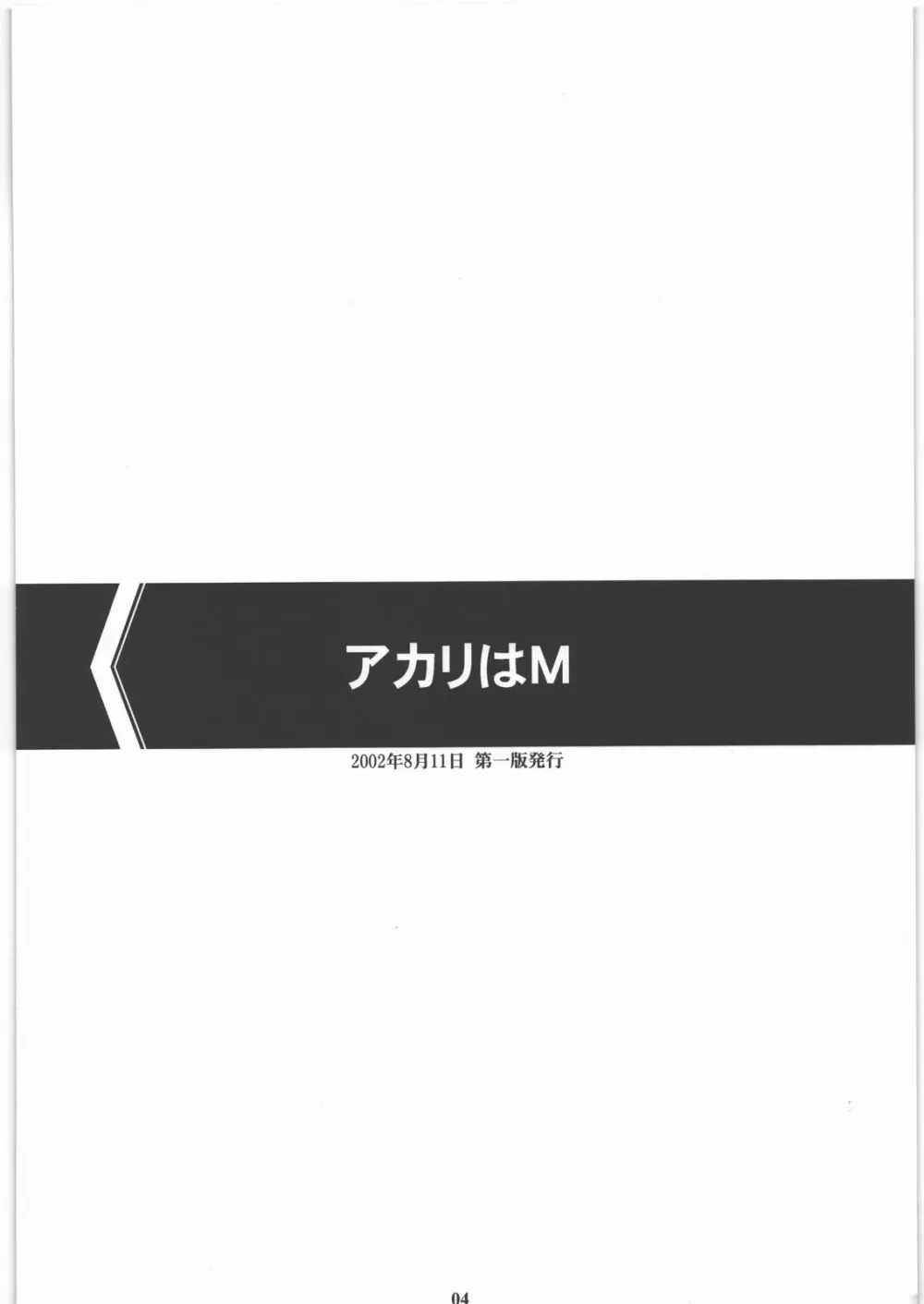 成年ジャMプ総集編vol.1 3ページ