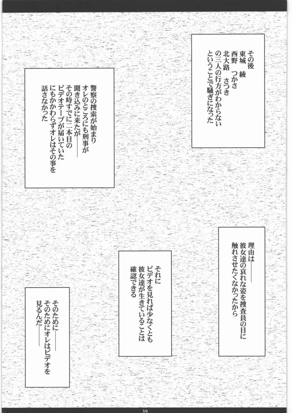 成年ジャMプ総集編vol.1 38ページ