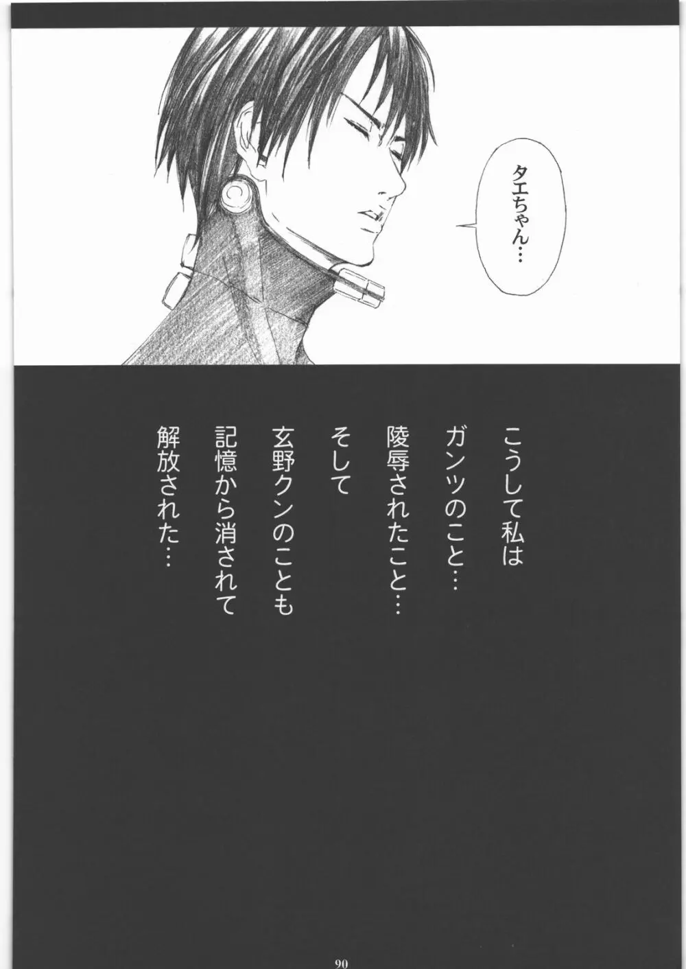 成年ジャMプ総集編vol.1 89ページ