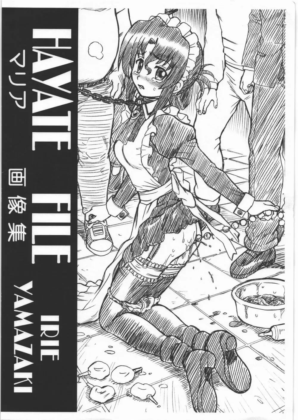 HAYATE FILE マリア 画像集 1ページ