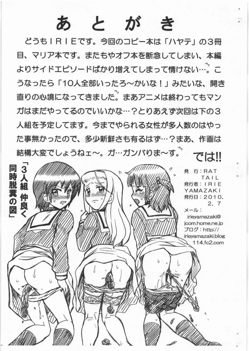 HAYATE FILE マリア 画像集 9ページ