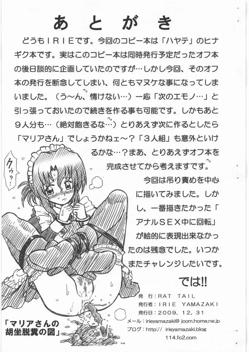 HAYATE FILE 桂ヒナギク画像集 9ページ