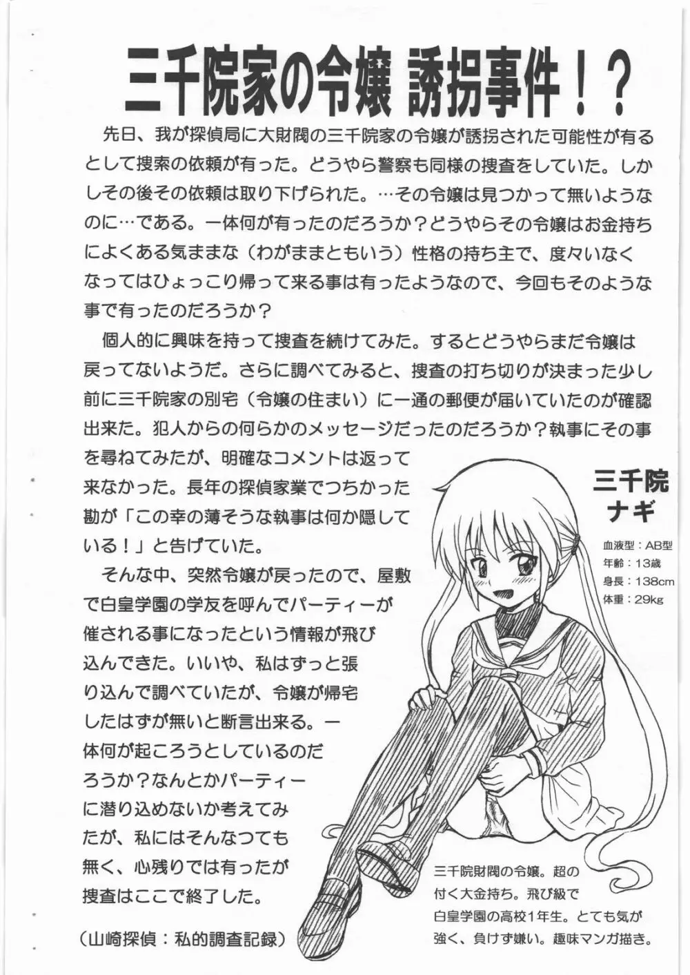 HAYATE FILE 三千院 ナギ 画像集 2ページ