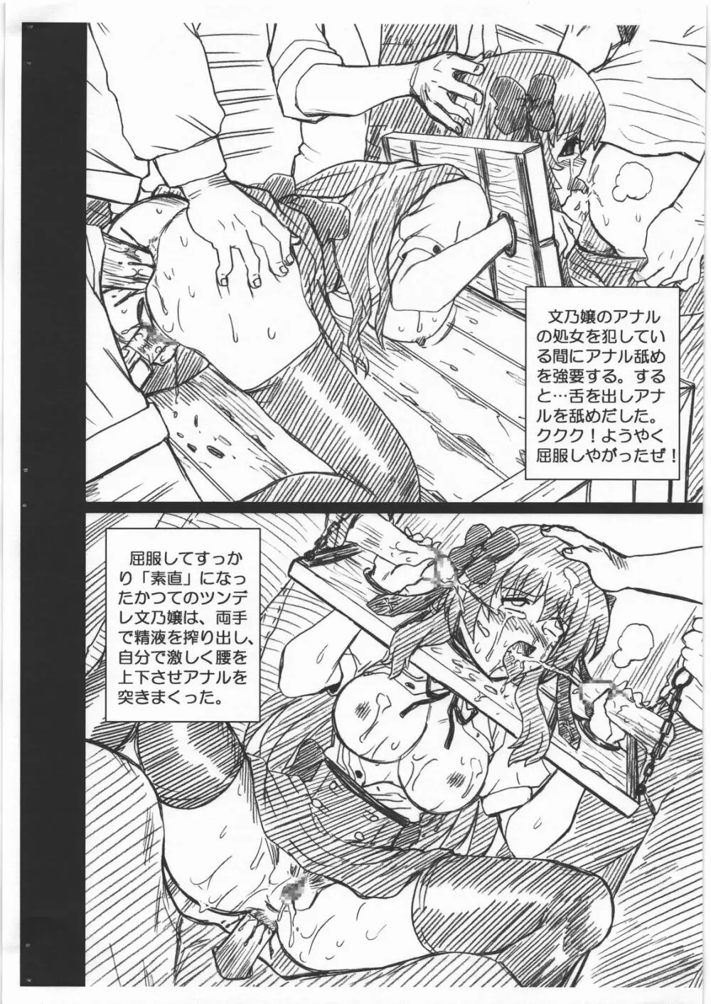 MAYOINEKO FILE 芹沢 文乃 画像集 8ページ