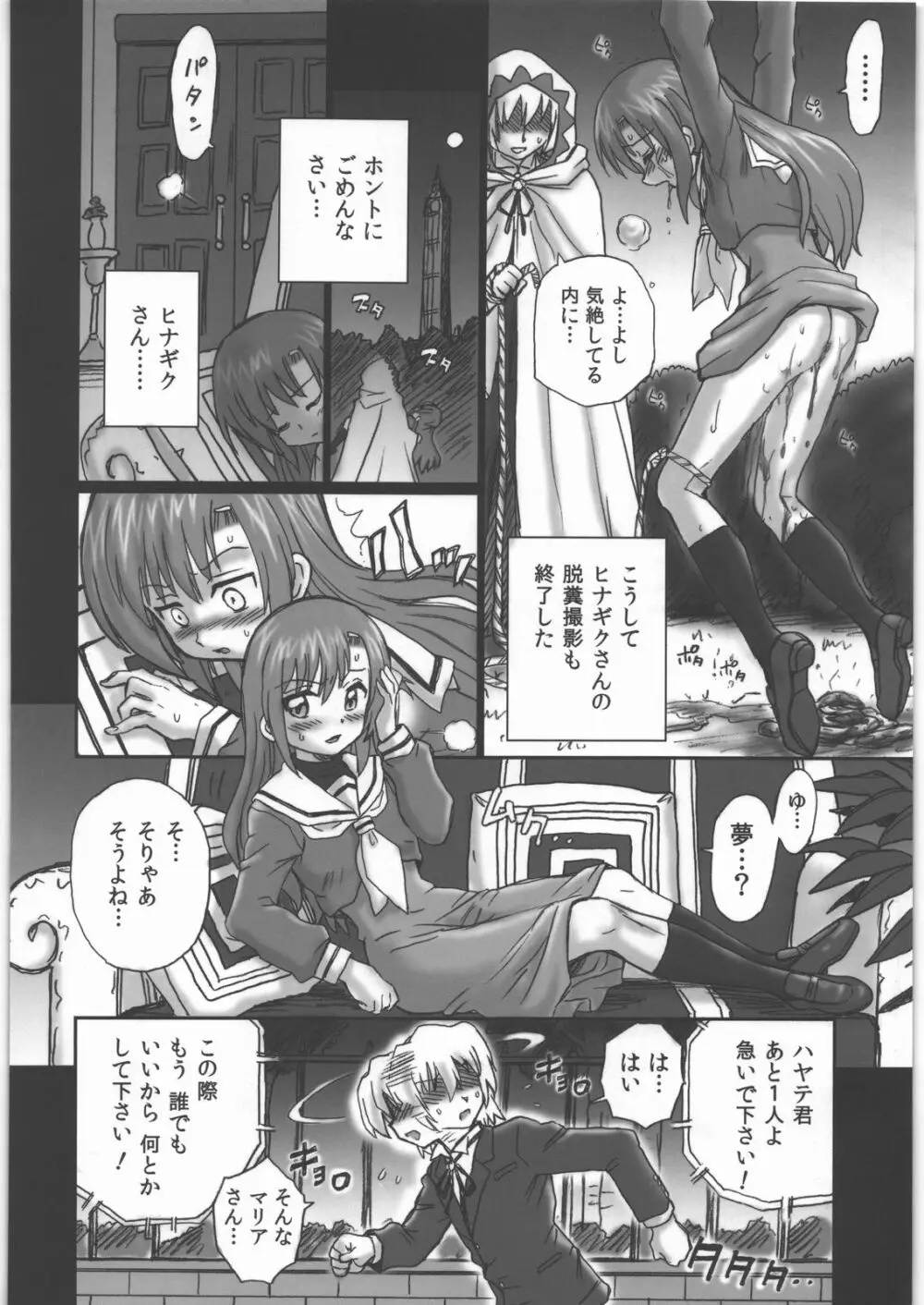 TAIL-MAN HAYATE BOOK 27ページ