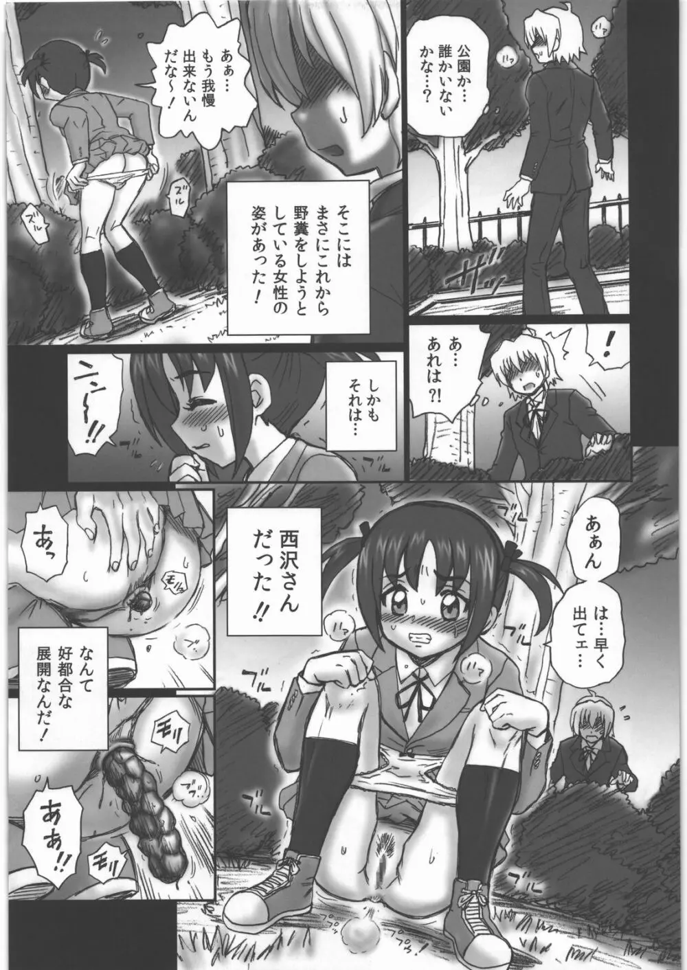 TAIL-MAN HAYATE BOOK 28ページ