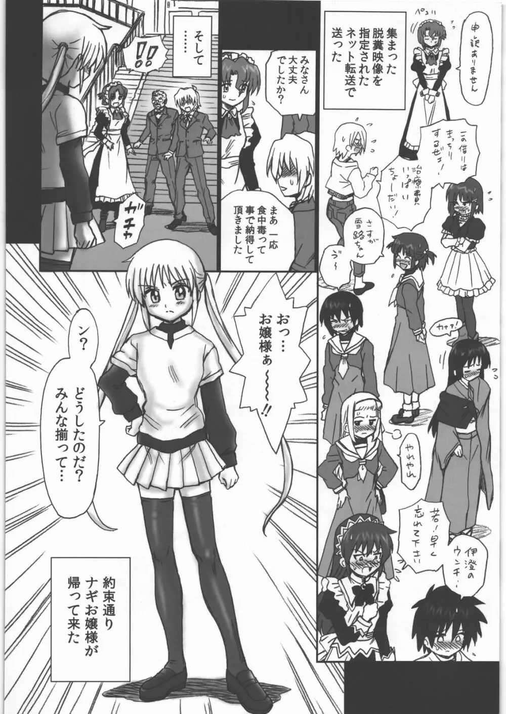 TAIL-MAN HAYATE BOOK 31ページ