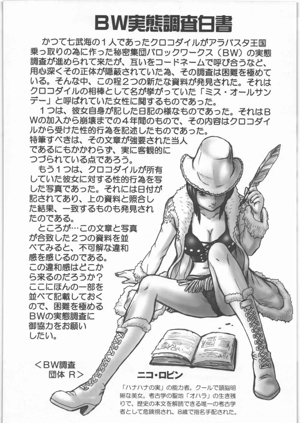 TAIL-MAN NICO ROBIN BOOK 25ページ