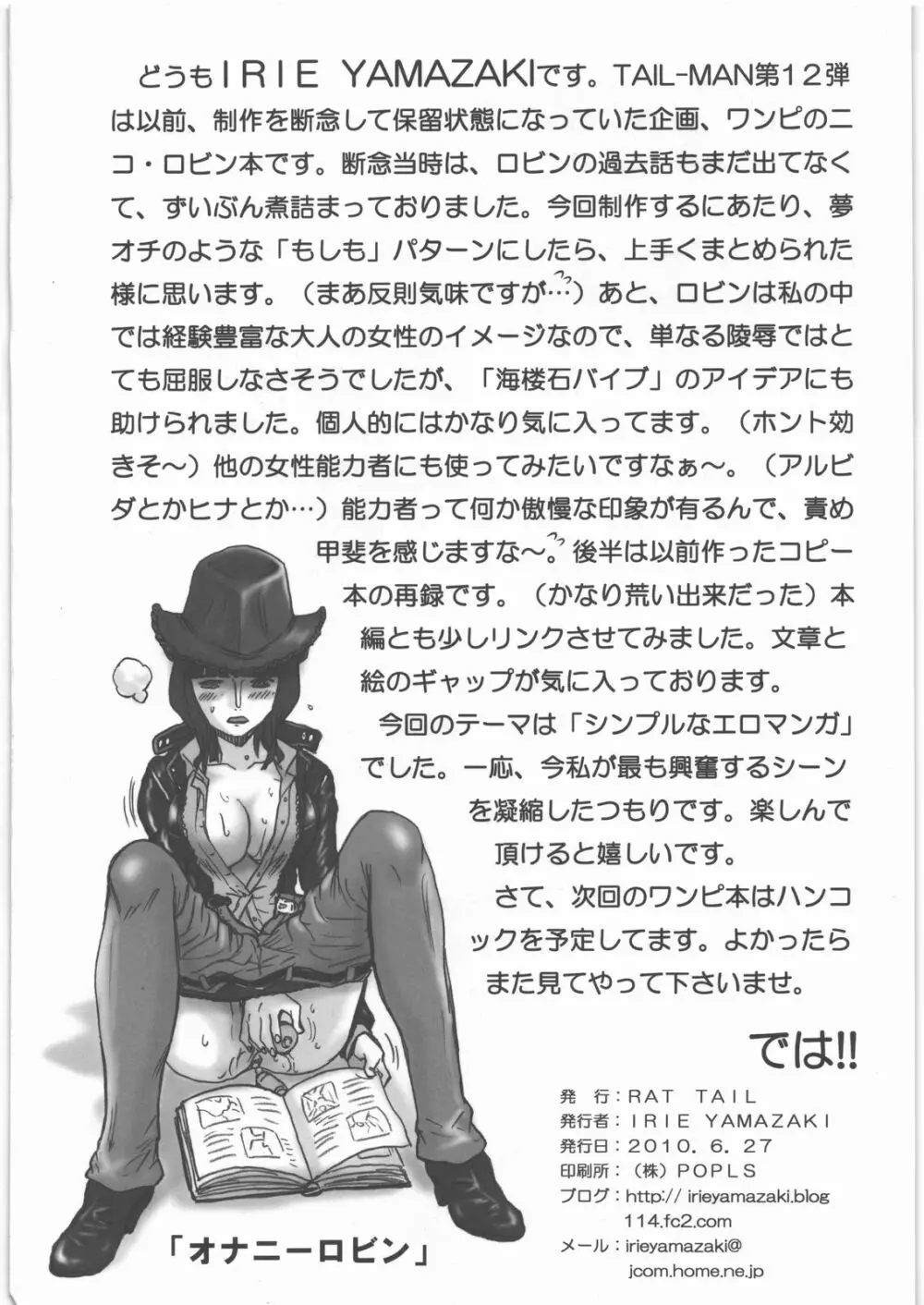 TAIL-MAN NICO ROBIN BOOK 33ページ