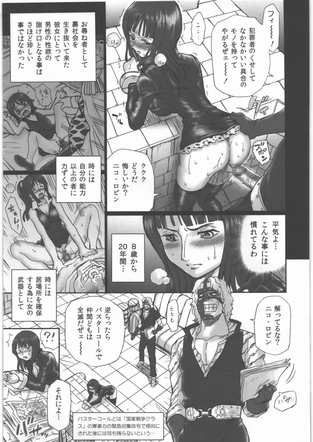 TAIL-MAN NICO ROBIN BOOK 4ページ