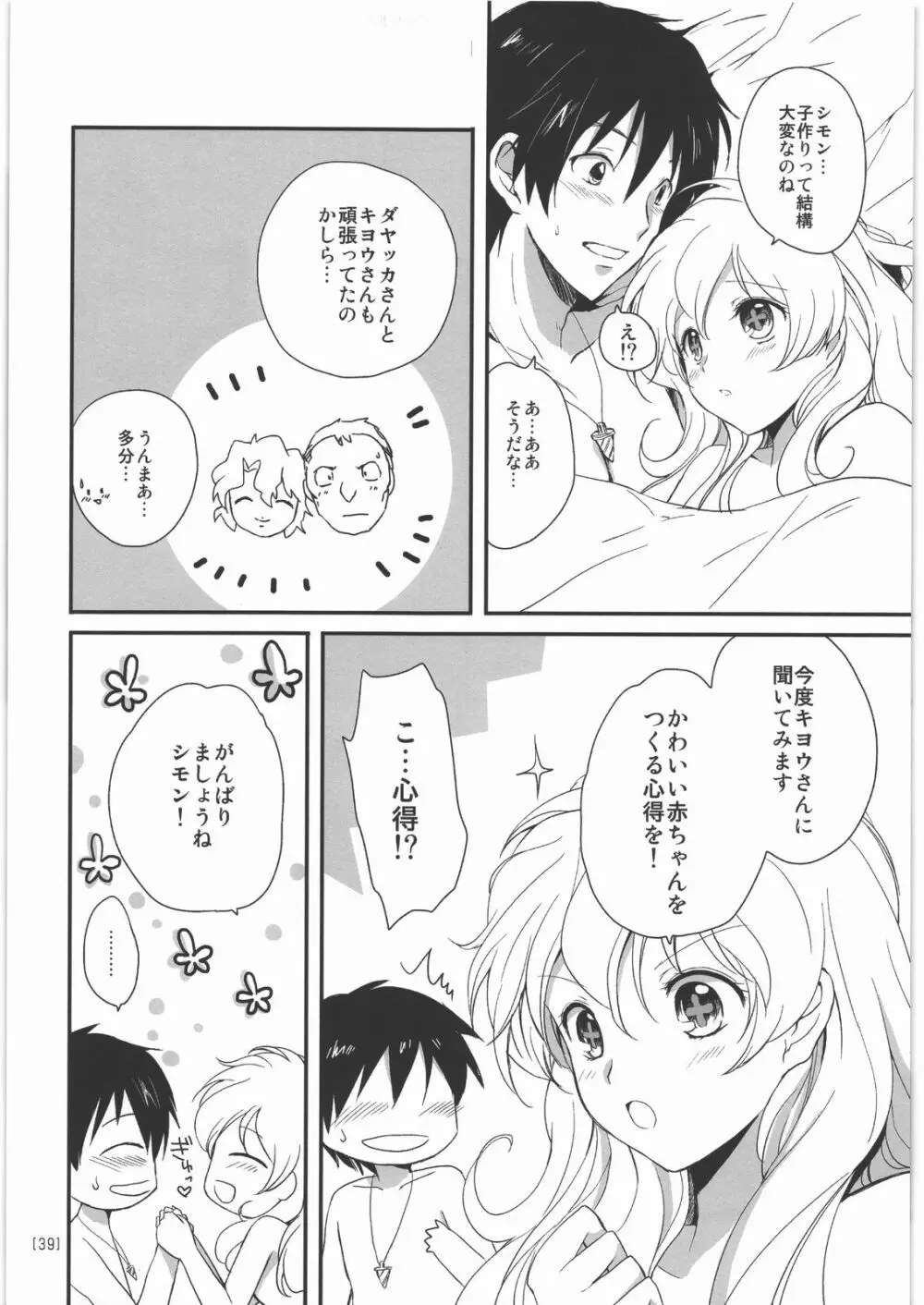 にあえろ ～ニアちゃんのえっちな本～ 38ページ