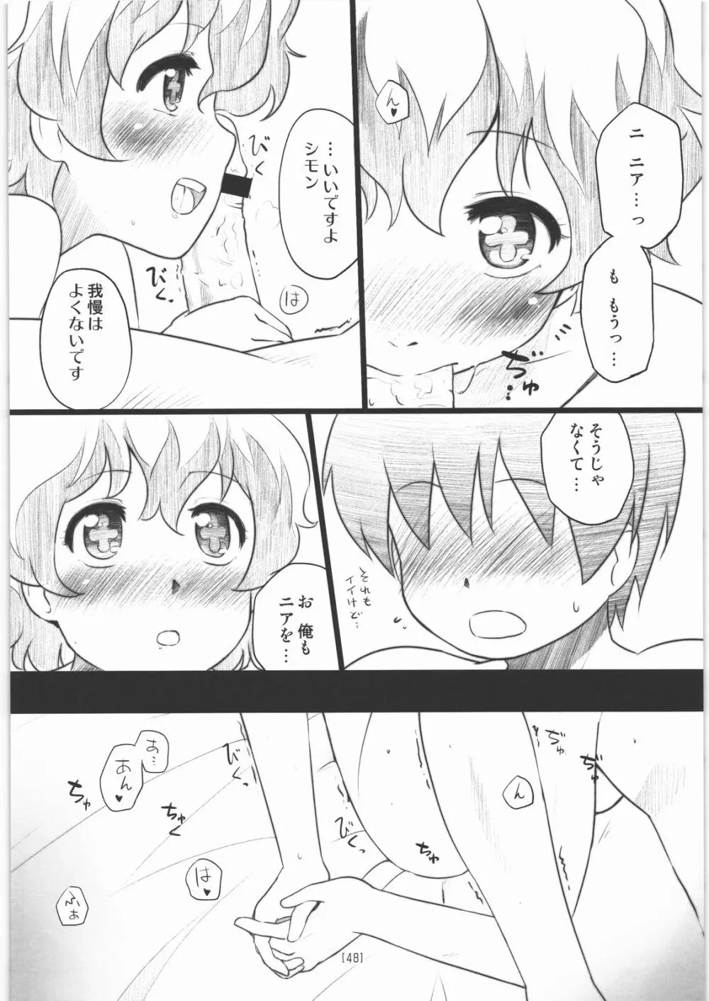 にあえろ ～ニアちゃんのえっちな本～ 47ページ