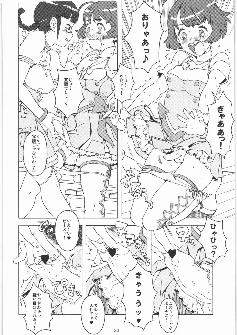 季刊ガーリー Vol.3 準備号 その2 19ページ