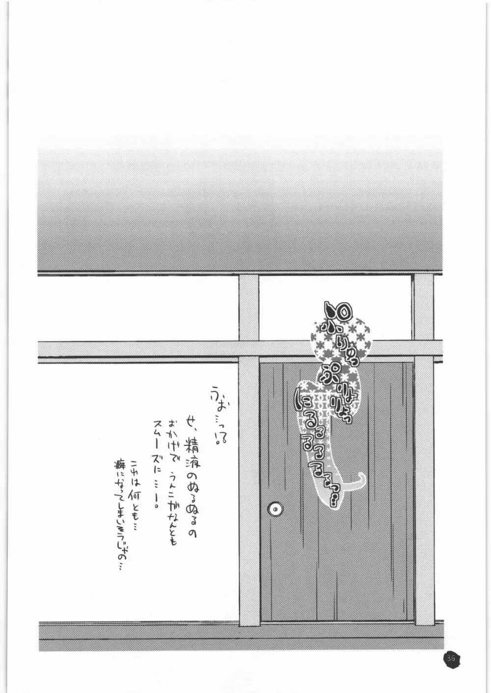 大した話ではありません、御厨家の醜聞といったところです。 35ページ