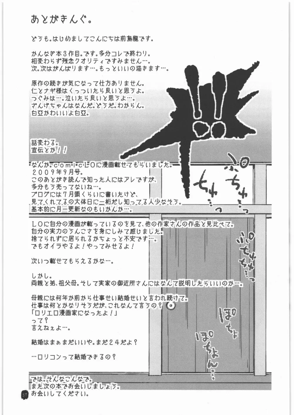 大した話ではありません、御厨家の醜聞といったところです。 36ページ