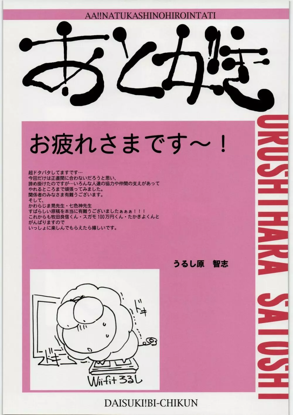 ああっ…なつかしのヒロイン達！！10 48ページ