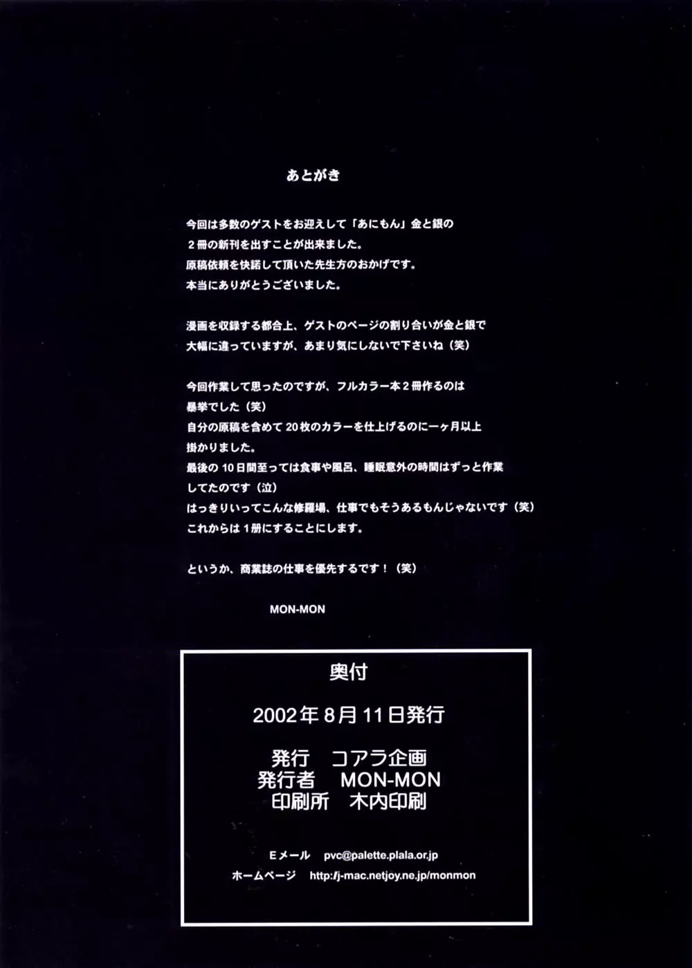 あにもん 金 15ページ