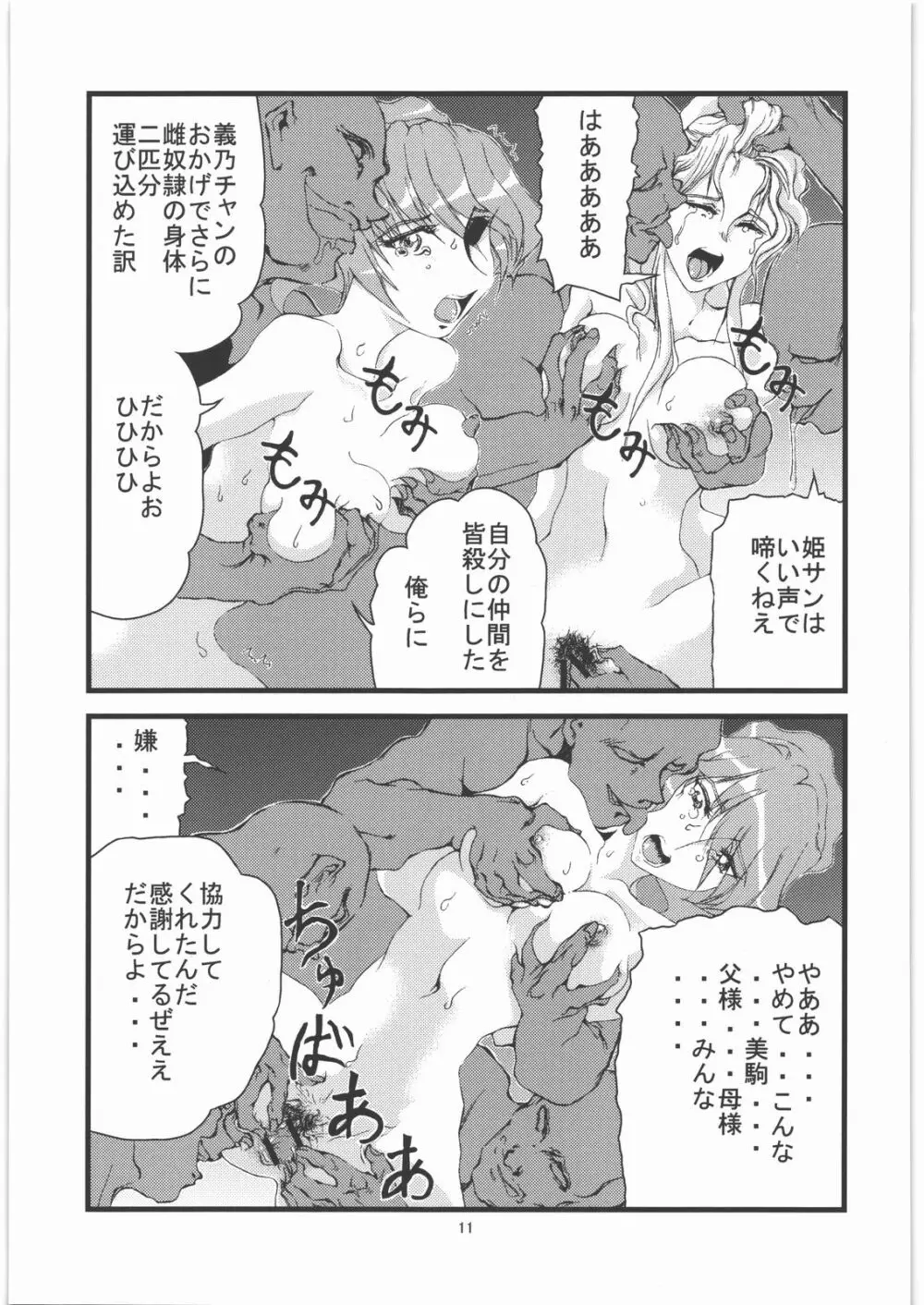 くのいち姫 落城 弐 12ページ