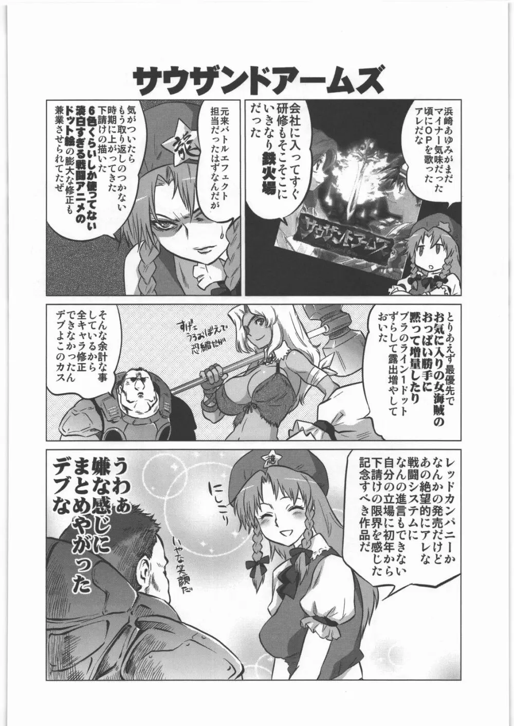 電脳遊菜録 116ページ