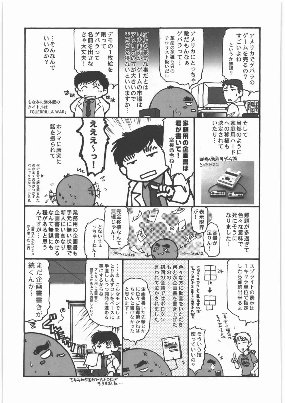 電脳遊菜録 127ページ