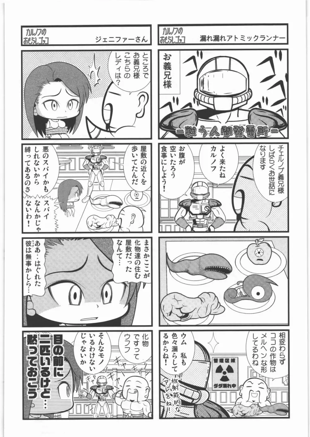 電脳遊菜録 214ページ