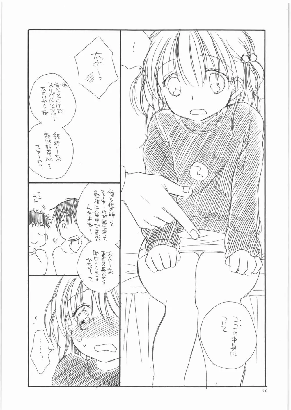 ちみっ娘 12ページ