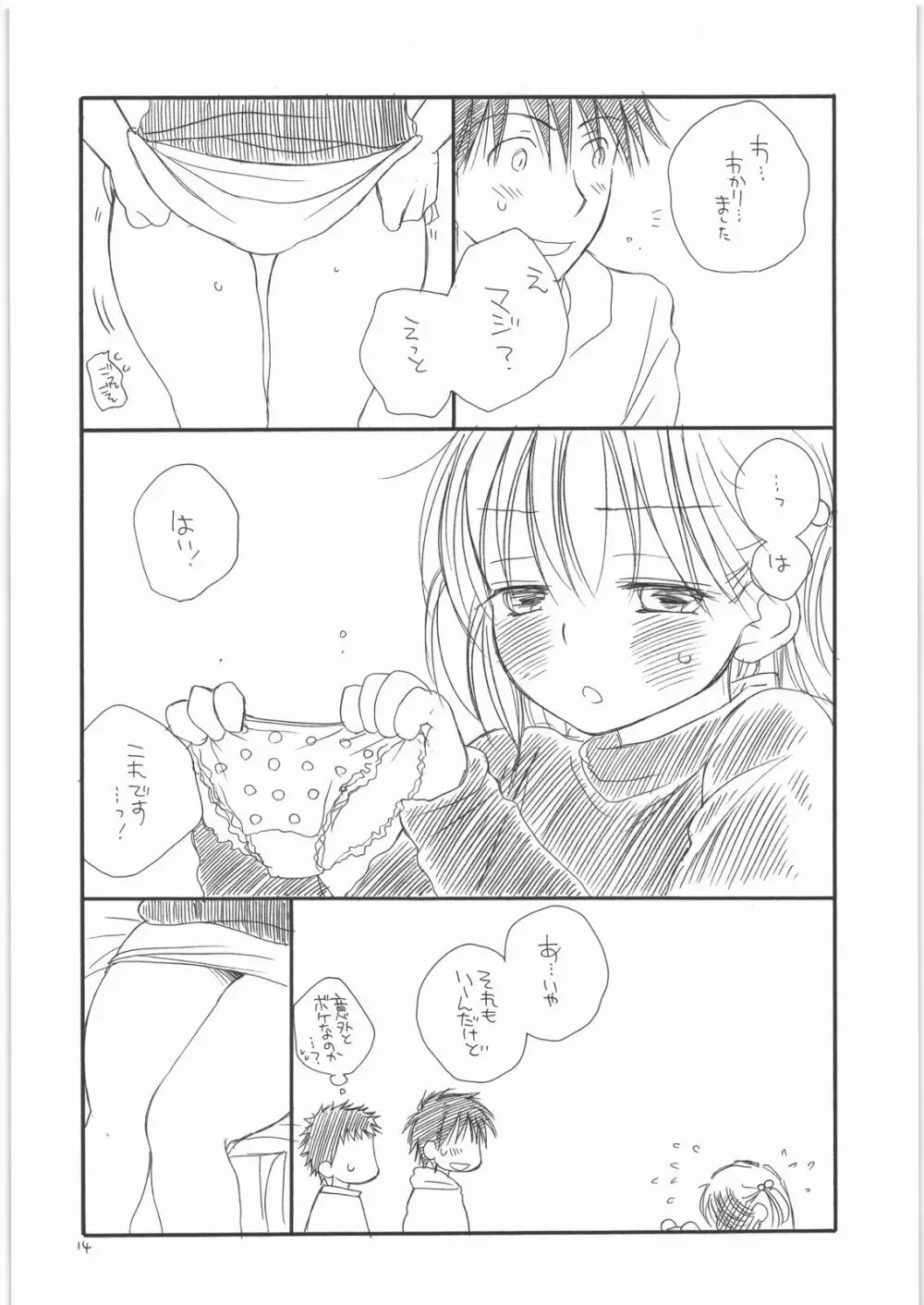 ちみっ娘 13ページ