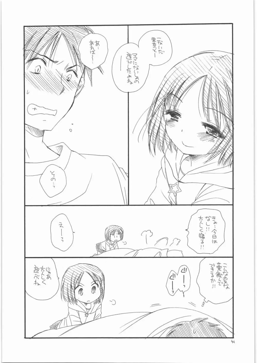 ちみっ娘 40ページ