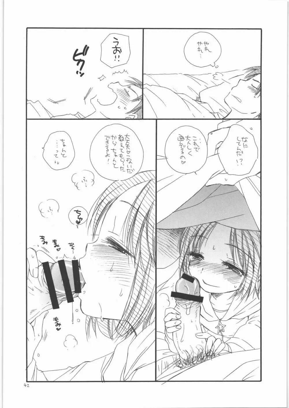 ちみっ娘 41ページ