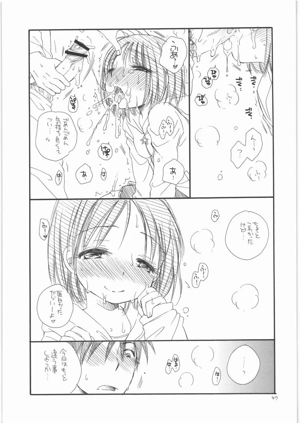 ちみっ娘 46ページ